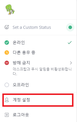 mattermost_account_info2.png